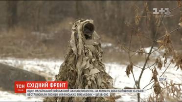 Один український воїн зазнав поранень у зоні проведення ООС