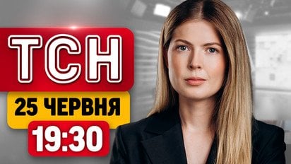 ТСН 19:30 25 июня | Украинский флаг на Кинбурне! Удар по НПЗ в Уфе! Трамп оценил успехи Украины