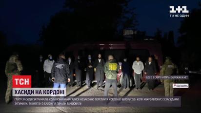 В Одесской области задержали группу хасидов, которые пытались незаконно пересечь границу с Молдовой