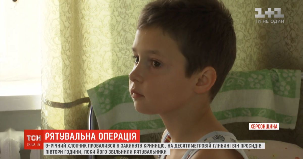 На Херсонщині дитина впала у десятиметровий колодязь і дивом залишилася живою