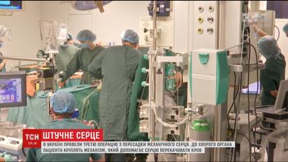 Українські хірурги втретє провели операцію із вживлення штучного серця