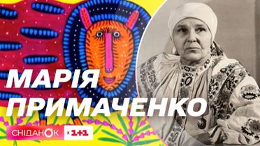 Интересные факты о Марии Примаченко
