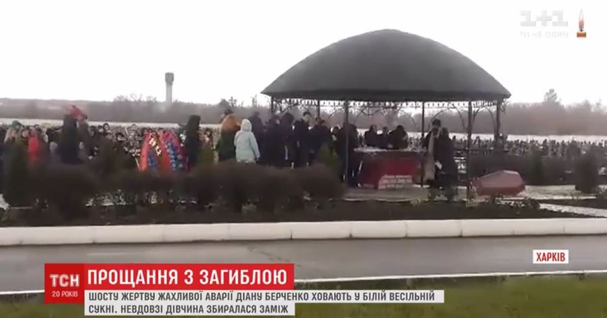Шосту жертву ДТП у Харкові ховають у весільній сукні