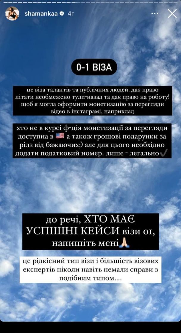 Допис Аліни Шаманської / © instagram.com/shamankaa