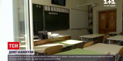 Новини України: осінні канікули можуть тривати три або навіть чотири тижні