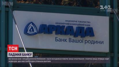Банк "Аркада" отнесли к категории неплатежеспособных