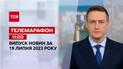 Новини ТСН 11:00 за 19 липня 2023 року | Новини України