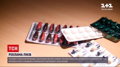 Новини України: в Україні можуть заборонити рекламу ліків на телебаченні та радіо