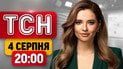 Сафари в Херсоне, Буданов о принуждении РФ к миру и испытанию жарой | ТСН 20:00 4 августа