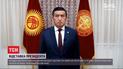 Президент Кыргызстана неожиданно заявил, что уходит с поста