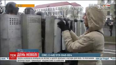 Спецпризначенці, кийки та водомети: тисячі білорусів вийшли на мітинг у центрі Мінська в День волі