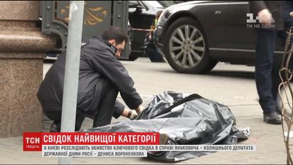 Екс-депутат РФ та свідок-зрадник: що відомо про вбивство Дениса Вороненкова