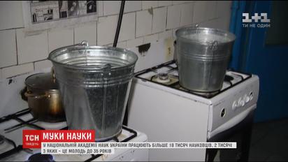 Ученые НАН живут в холоде и тесноте, а комнаты общежития сдают сотрудникам КРУ и прокуратуры