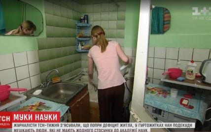 Муки науки. В обшарпаних гуртожитках НАНУ замість науковців живуть "ліві" люди