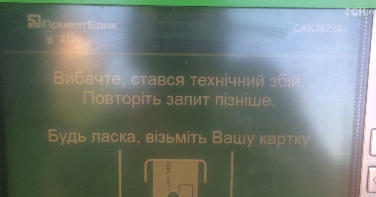 "ПриватБанк" предупредил о возможных сбоях в работе электронного банкинга и терминалов
