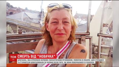 В России отреагировали на смерть британки, которая отравилась "Новичком"