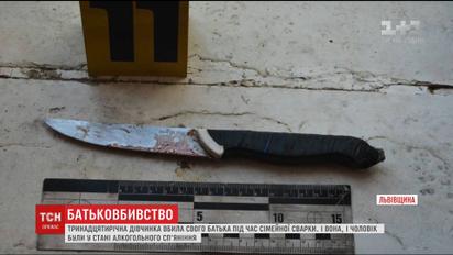 13-летняя девочка убила отца во время семейной ссоры