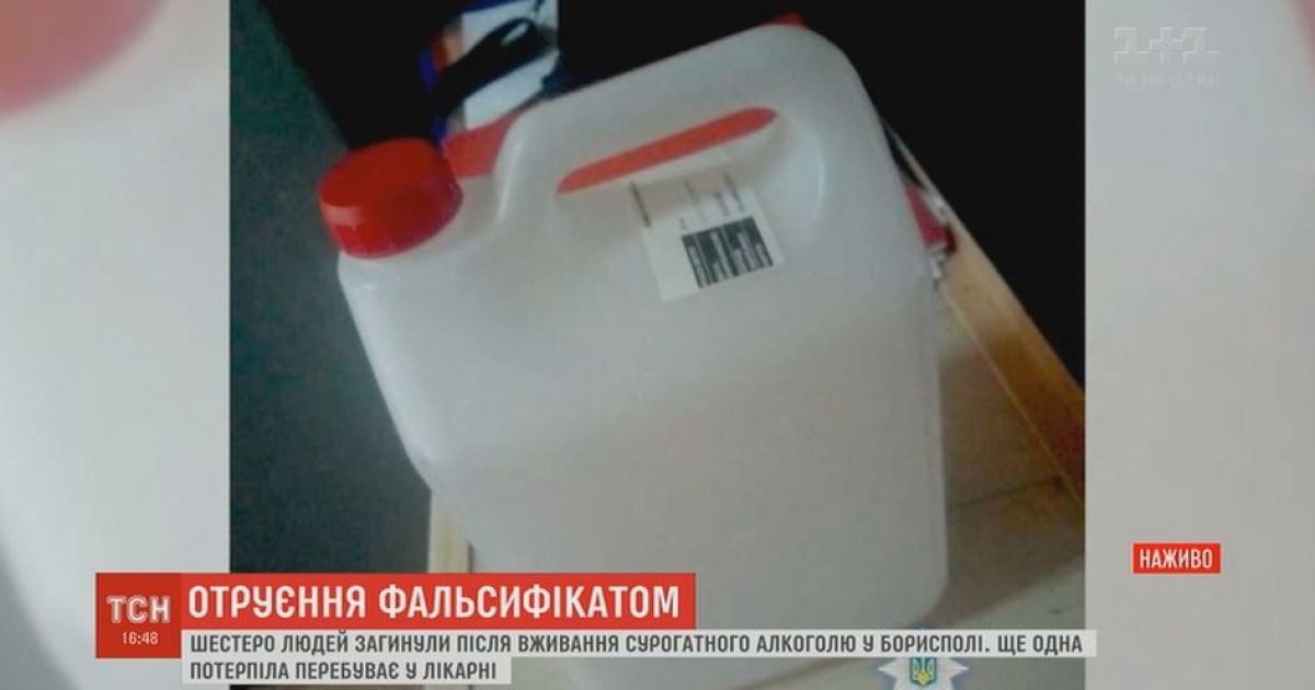 Смертельне застілля в Борисполі влаштували з каністри із написом "метиловий спирт"