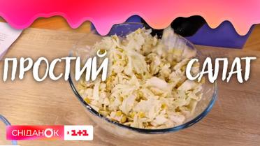 Простой рецепт салата из трех ингредиентов: курицы, капусты и кукурузы