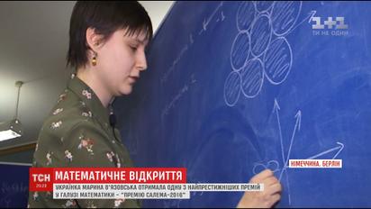 Українка розв’язала задачу, над якою математики усього світу билися кілька століть