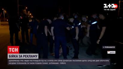 Новини України: у Дніпрі сталася бійка через рекламні щити