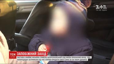 Суд обрав запобіжний захід для жінки, яка намагалася продати власну дитину