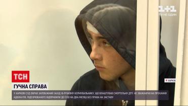 ДТП в Харькове: 16-летнего виновника смертельной аварии суд отправил под арест