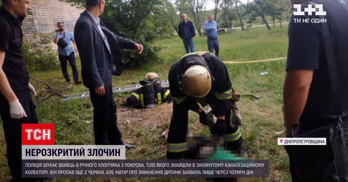 Новини України: у Покрові шукають вбивцю 8-річного школяра, тіло якого знайшли в колекторі