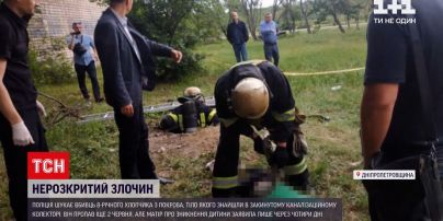 Новини України: у Покрові шукають вбивцю 8-річного школяра, тіло якого знайшли в колекторі