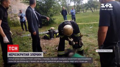 Новости Украины: в Покрове ищут убийцу 8-летнего школьника, тело которого нашли в коллекторе