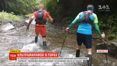 На Закарпатті відбувся перший після послаблення карантину ультрамарафон