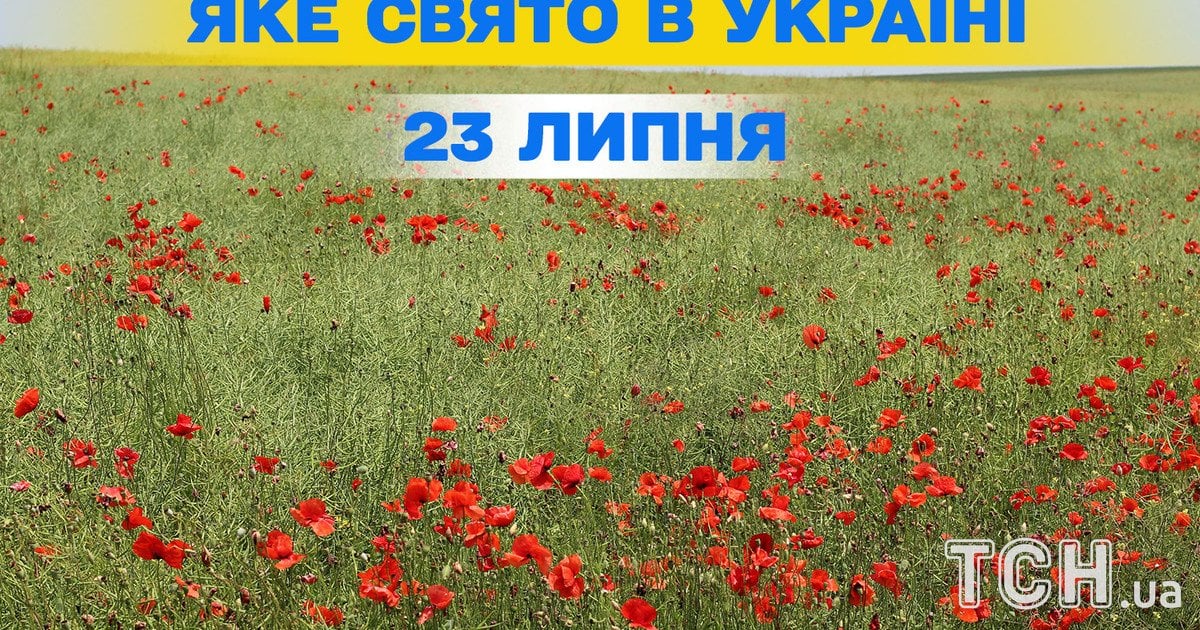 Яке свято 23 липня 2025 року