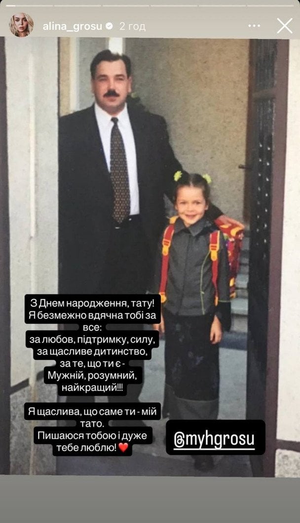 Аліна Гросу з батьком / © instagram.com/alina_grosu