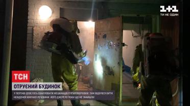 В одній із п'ятиповерхівок Полтави стався витік невідомої хімічної речовини