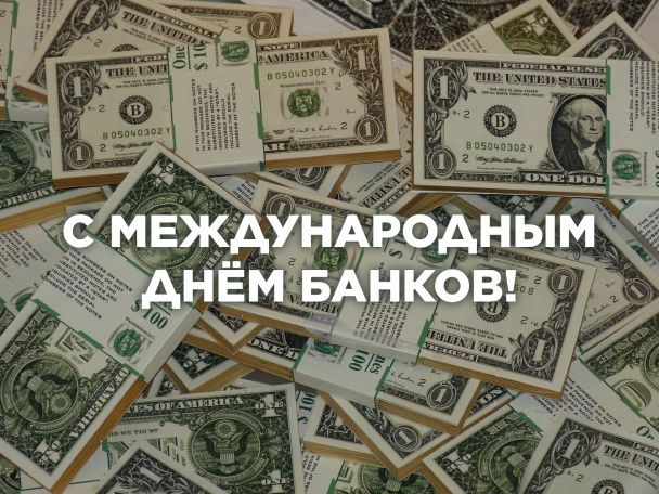 День банковских работников Украины — Википедия