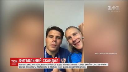 Відплата за "Слава Україні"! Хорватських футболістів покарали за політичний підтекст відеоролика