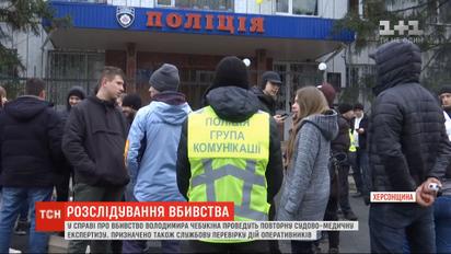 Убийство 26-летнего мужчины в Каховке: полиция заявила о повторной судебно-медицинской экспертизе
