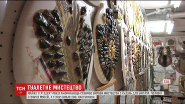 Американський дідусь півстоліття створює витвори мистецтва з кришок для унітазу