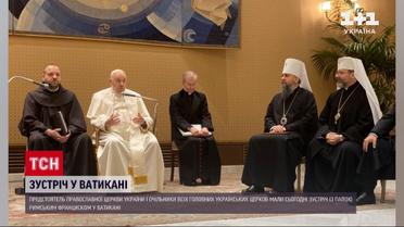 Папа Франциск принял в Ватикане представителей главных конфессий Украины