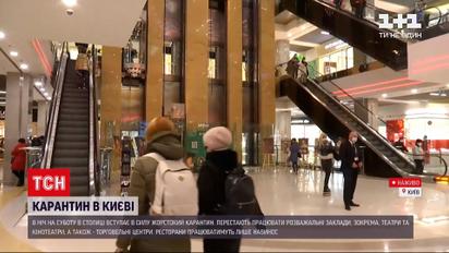 Новини України: до початку локдауну в Києві залишилось менше доби