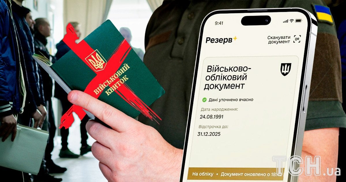 В Украине отменили бумажные военные билеты