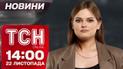 Заплаканная глава МСЭК. Взрыв в Днепре. Предатели без наград. Новости ТСН 14:00 22 ноября
