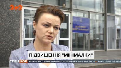 Для поліпшення якості життя в Україні зросте мінімальна зарплатня