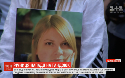 Друга річниця нападу на Катерину Гандзюк: активісти зібралися під МВС, щоб домогтися правосуддя