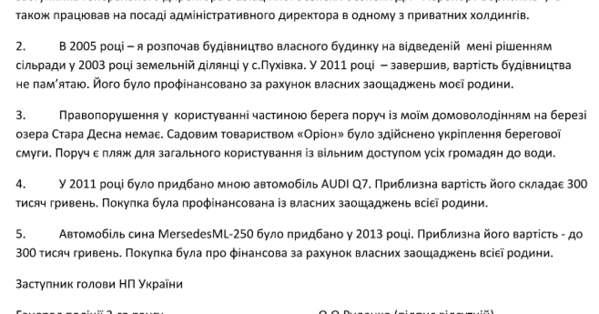 Ответ Руденко в отношении его имущества / © Наші гроші