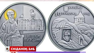 Нова колекційна українська монета відсьогодні з’явиться в обігу