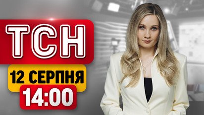 ТСН 14:00 новости 12 августа | «Паляницы» устроили зажигательное шоу в Новороссийске! Славутич остался без света! Пропавшие пингвины