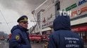 Пятерым задержанным предъявлены обвинения из-за пожара в Кемерове