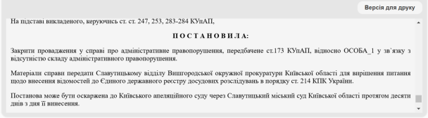 Постанова суду / © 