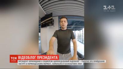 Зеленский рассказал о предстоящем разговоре с Путиным в новом видеообращении к украинцам